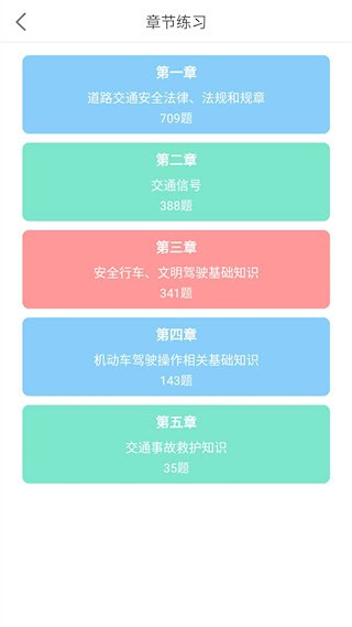 驾考科目一2025安卓版截图4