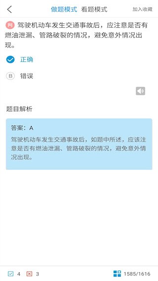 驾考科目一2025安卓版截图1