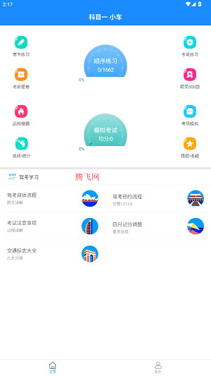 驾考科目一2025安卓版