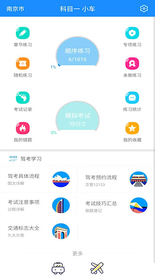 驾考科目一2025安卓版