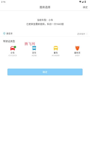 驾考科目一2025安卓版
