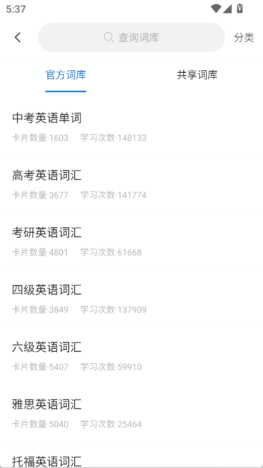 弹幕记忆安卓版