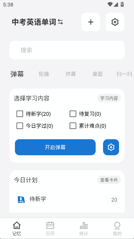 弹幕记忆安卓版
