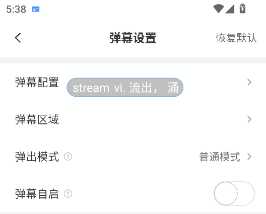 弹幕记忆安卓版