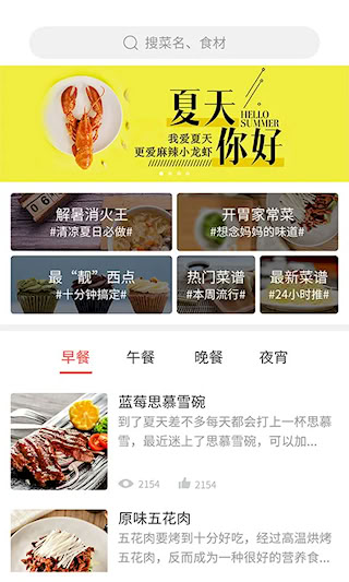 做菜达人安卓版
