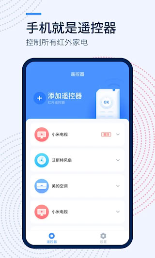 万能遥控器掌丰安卓版