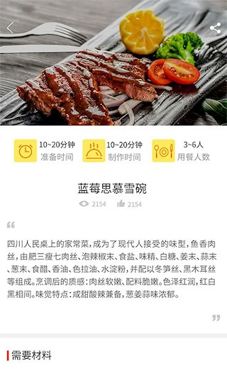 做菜达人安卓版截图4