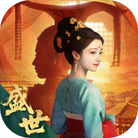 盛世天下最新版