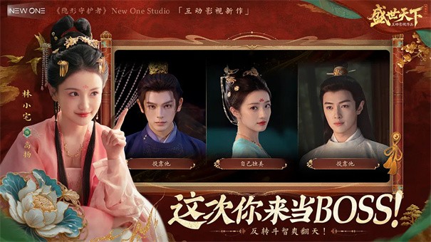 盛世天下最新版截图3