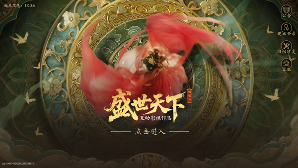 盛世天下最新版