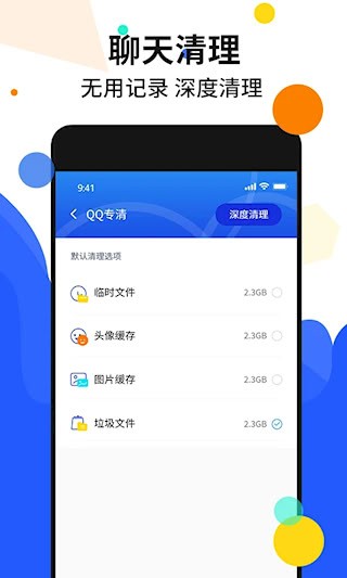手机加速管家安卓版截图2