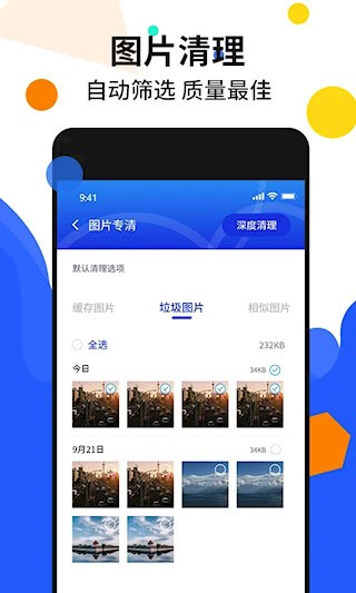 手机加速管家安卓版截图4
