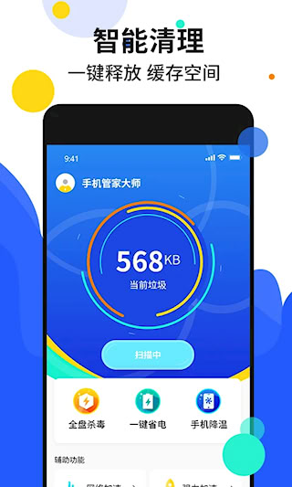 手机加速管家安卓版