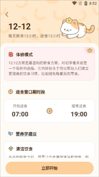 时光轻断食安卓版