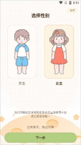 时光轻断食安卓版