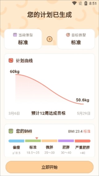 时光轻断食安卓版