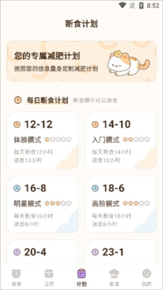 时光轻断食安卓版