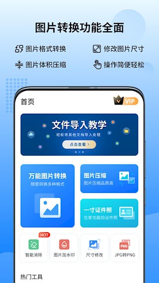 万能图片转换器安卓版截图1
