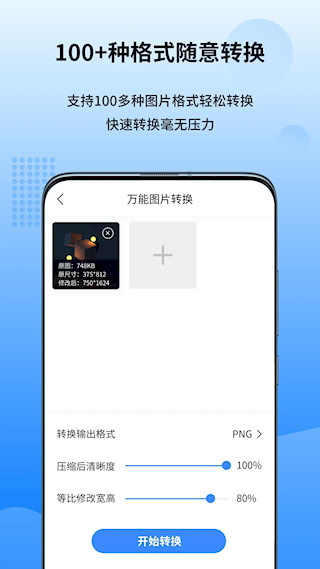 万能图片转换器安卓版