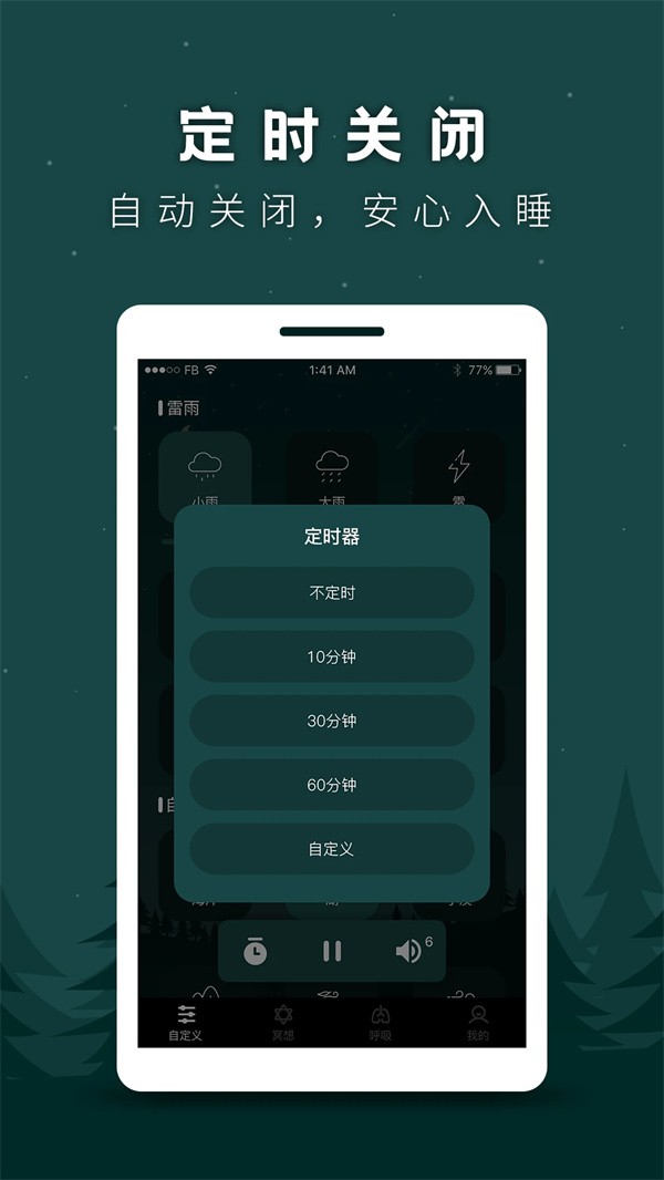 睡眠助手安卓版截图1