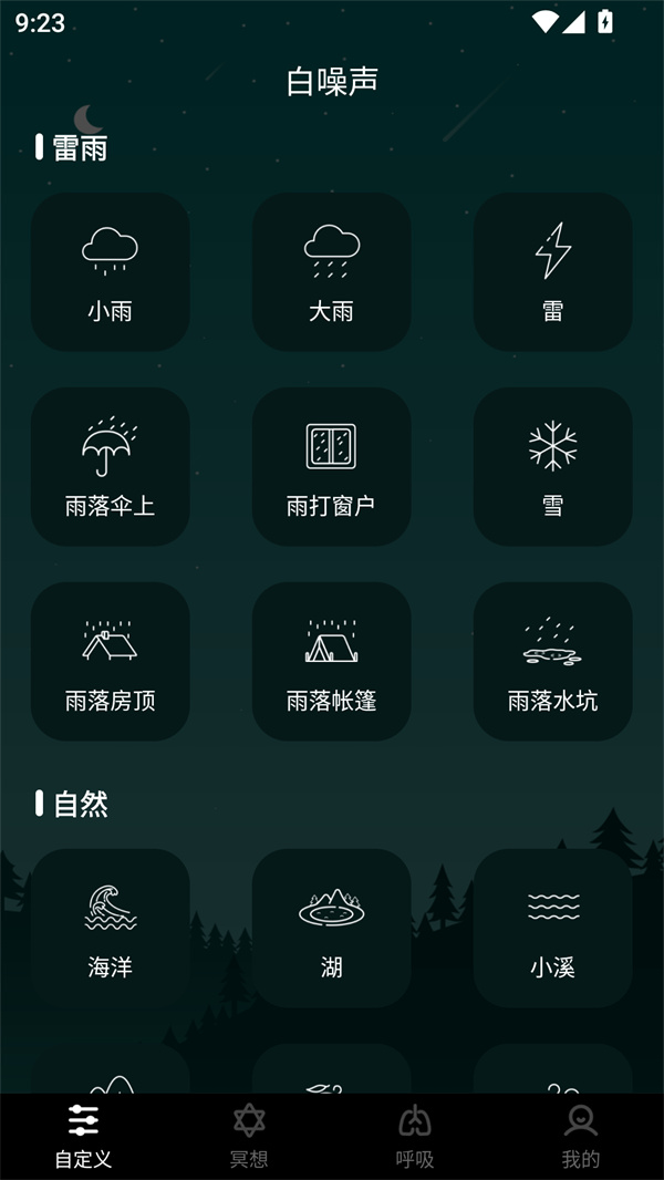 睡眠助手安卓版