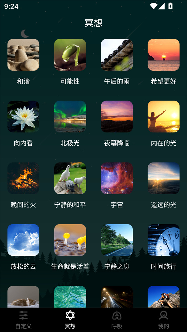 睡眠助手安卓版