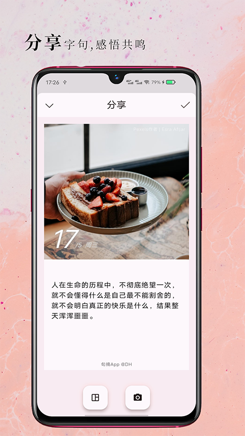 句摘正版截图0