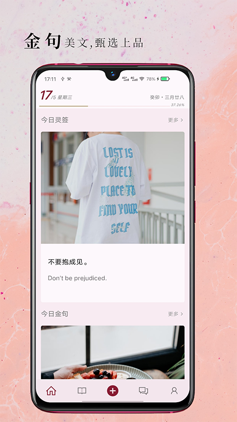 句摘正版截图2