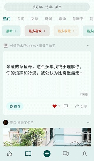 句摘正版