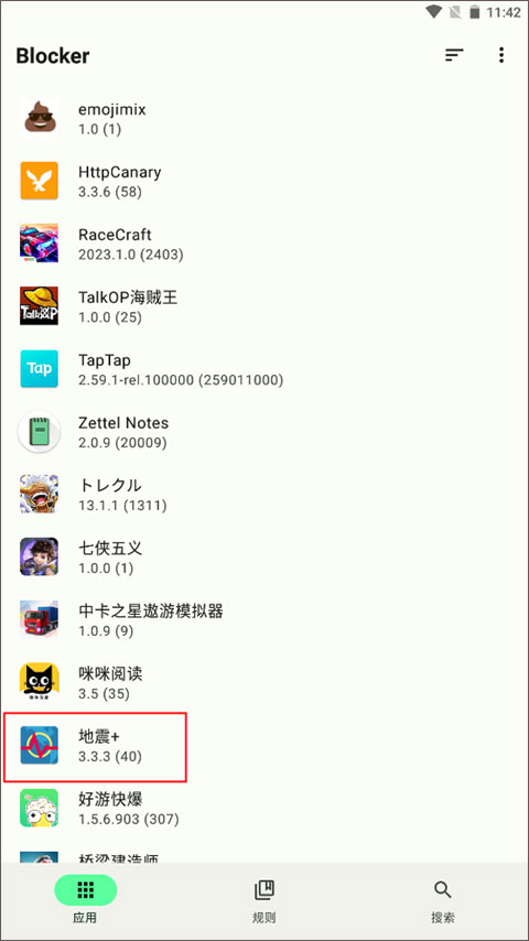 blocker免费版