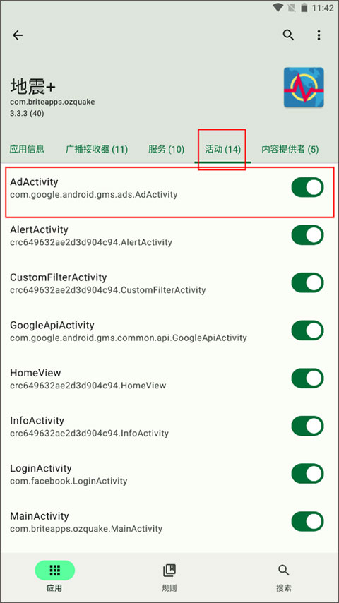 blocker免费版截图2