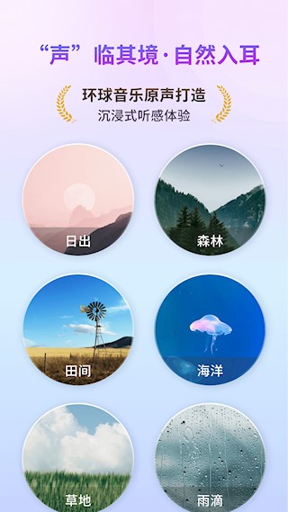 幻休助眠截图4