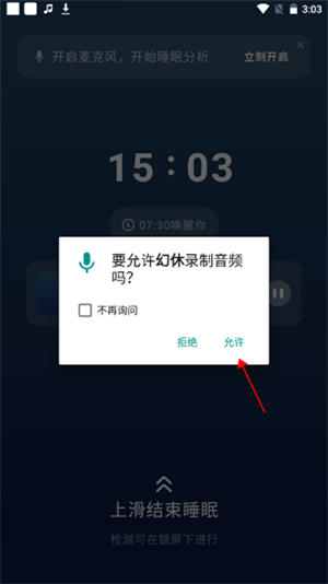 幻休助眠