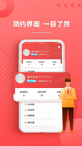 ijob安卓版
