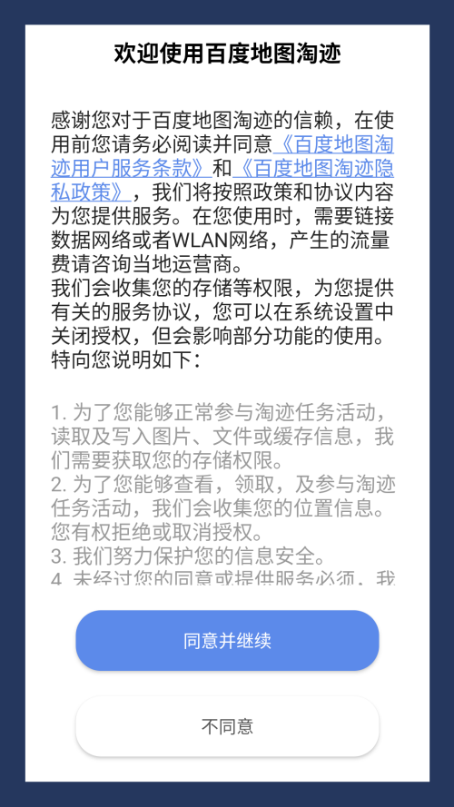 百度地图淘迹安卓版