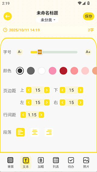 随手便签记事本