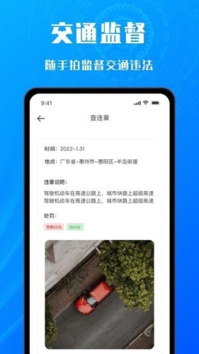 交通拍客免费版截图3