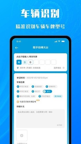 交通拍客免费版截图0