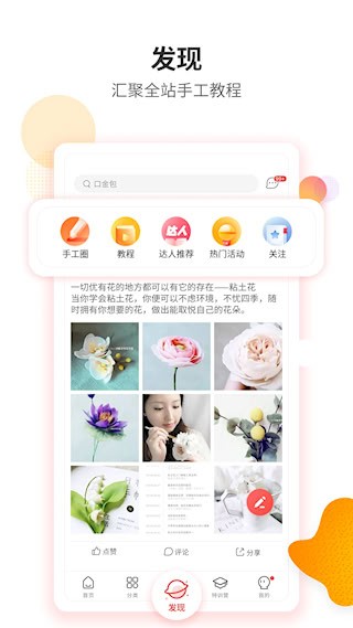 手工客安卓版截图3
