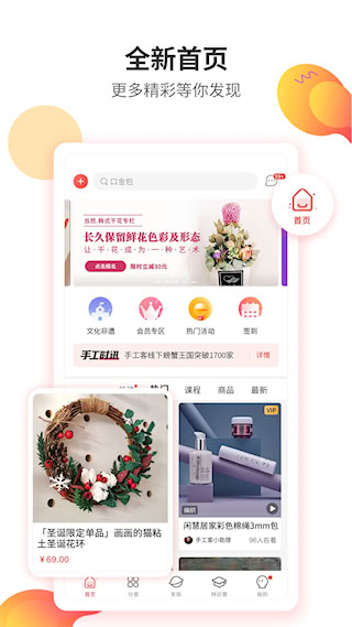 手工客安卓版