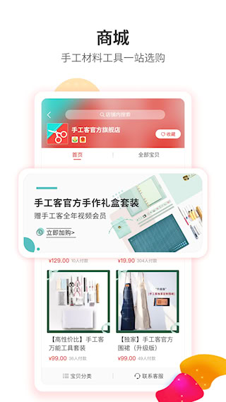 手工客安卓版