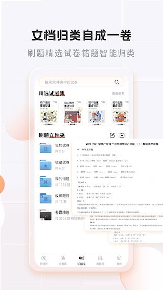考霸错题本安卓版