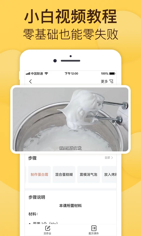 烘焙帮正版截图2