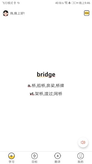 简单学单词安卓版截图0