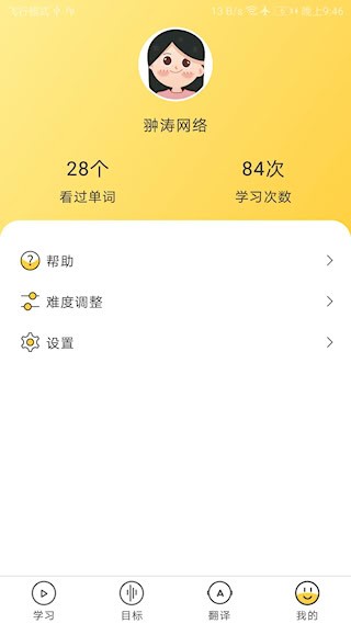 简单学单词安卓版截图3