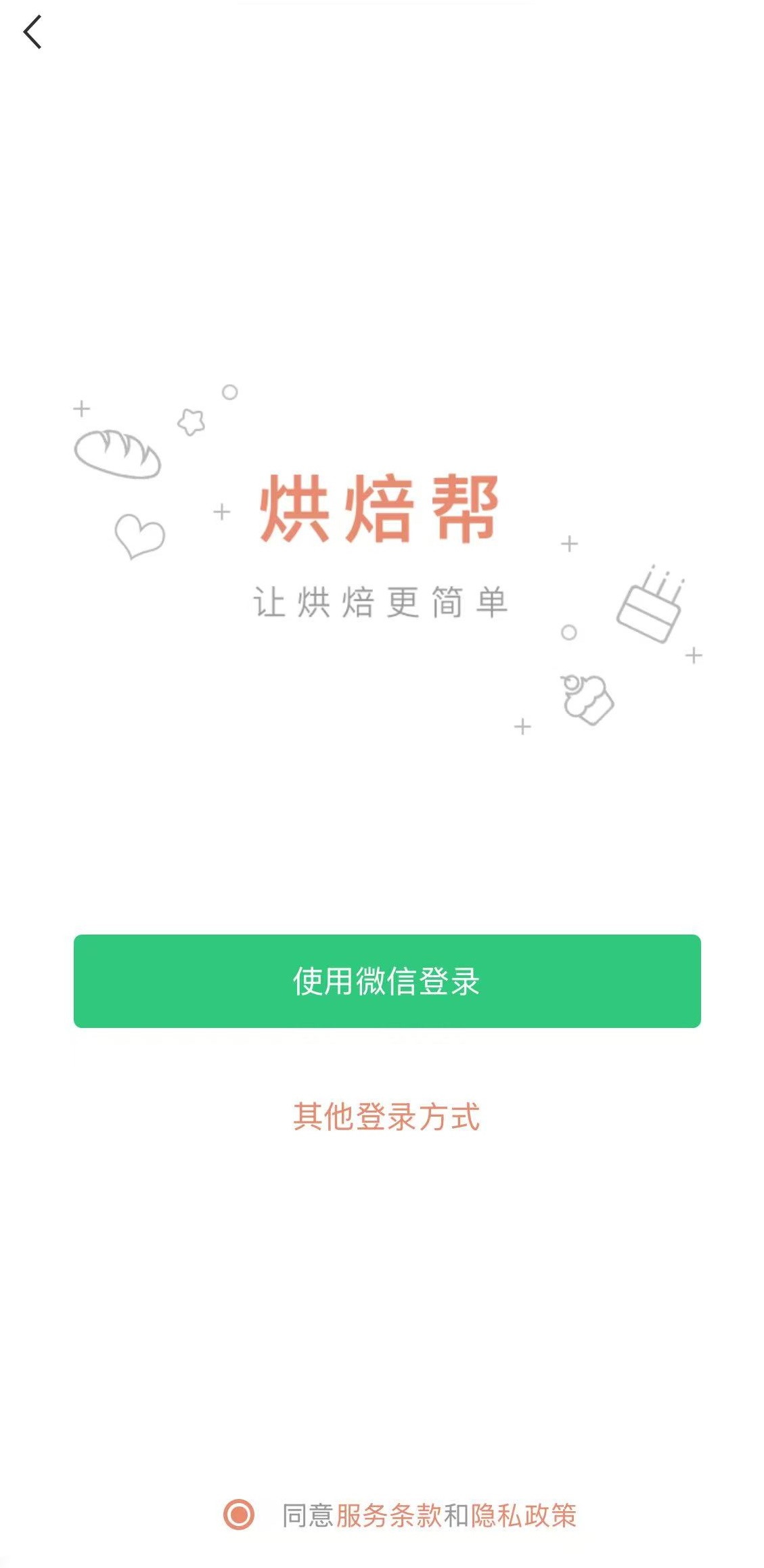 烘焙帮正版