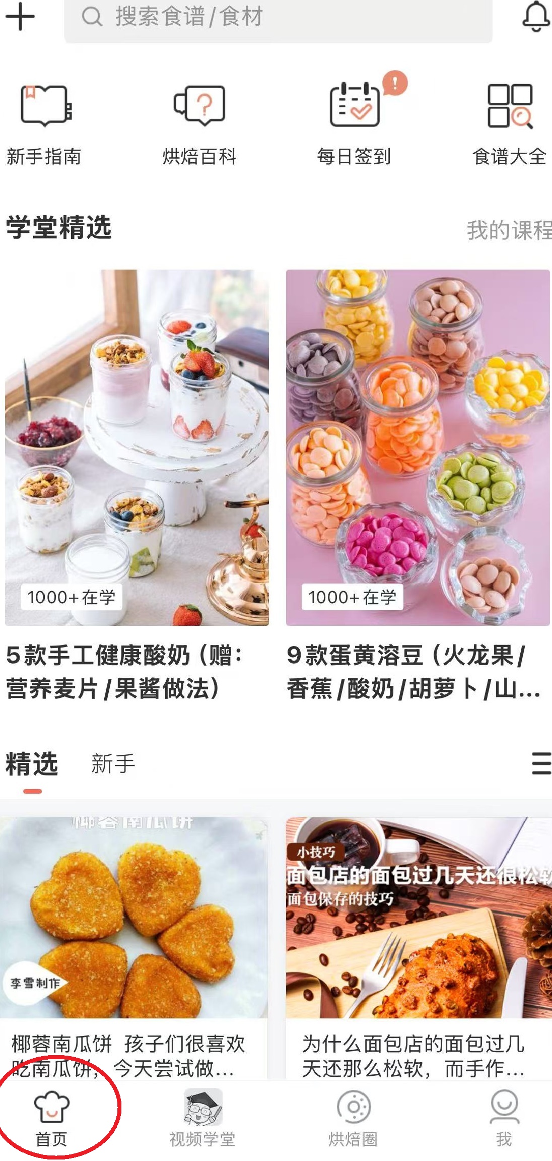 烘焙帮正版