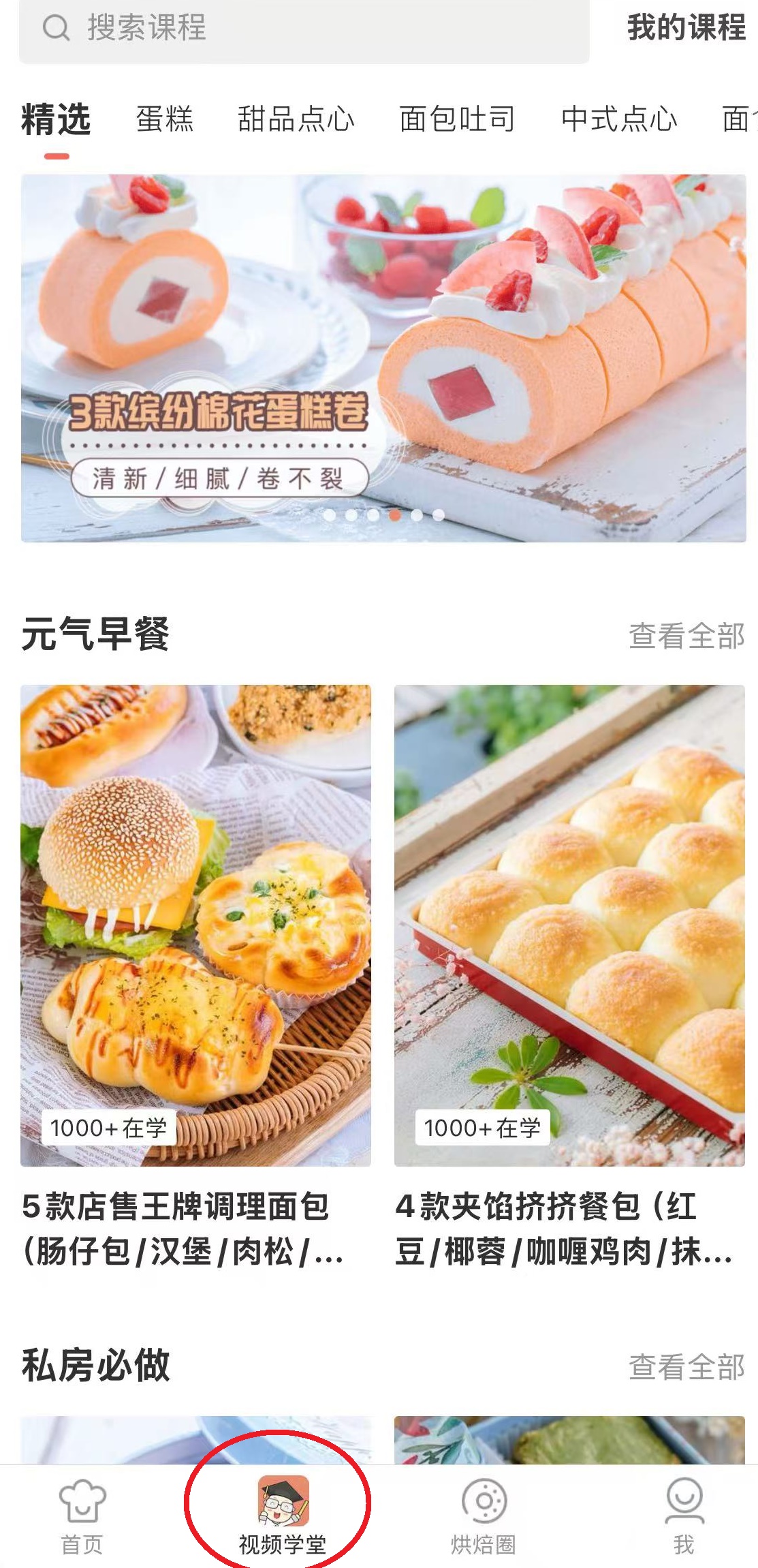 烘焙帮正版