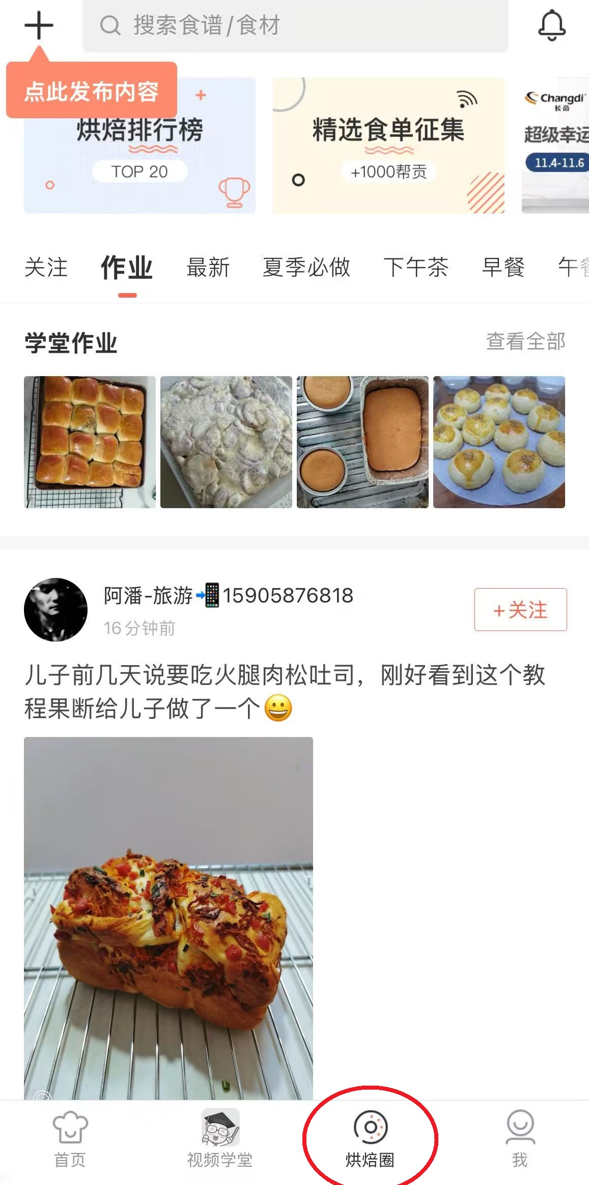 烘焙帮正版