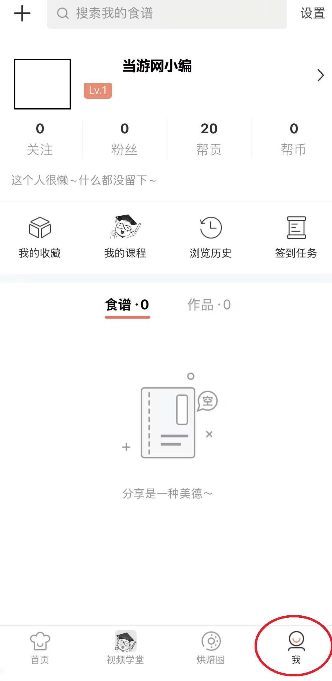 烘焙帮正版